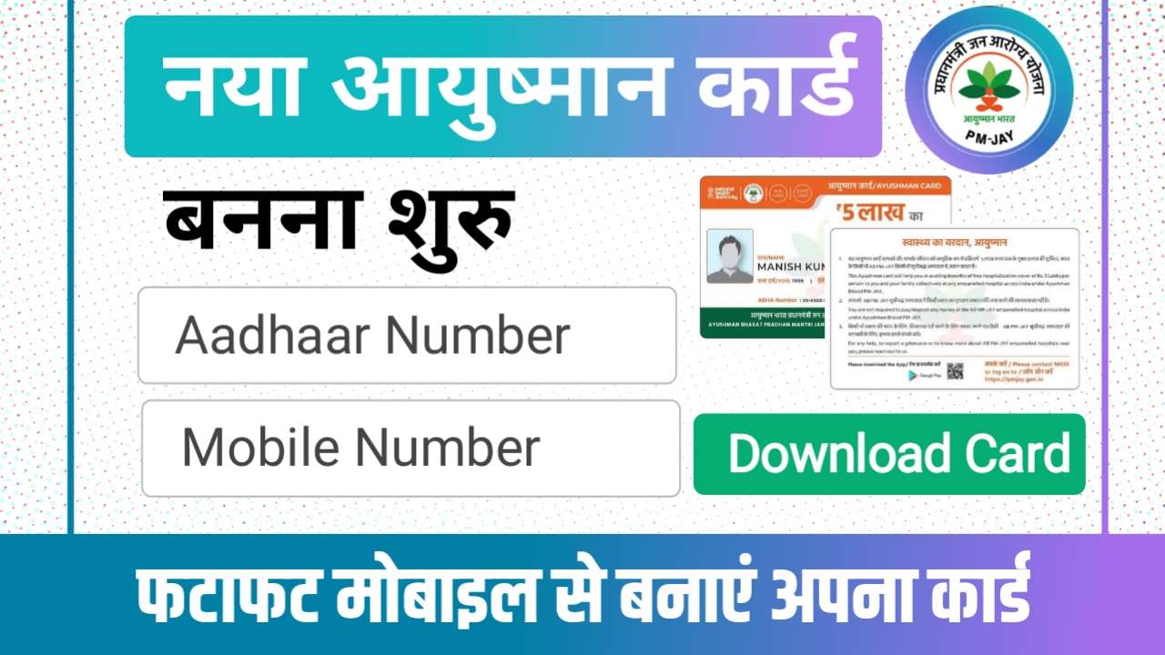Aayushman Card Through Aadhaar Apply Online: आधार कार्ड से बनाएं अपना आयुष्मान कार्ड , बिल्कुल आसान है तरीका