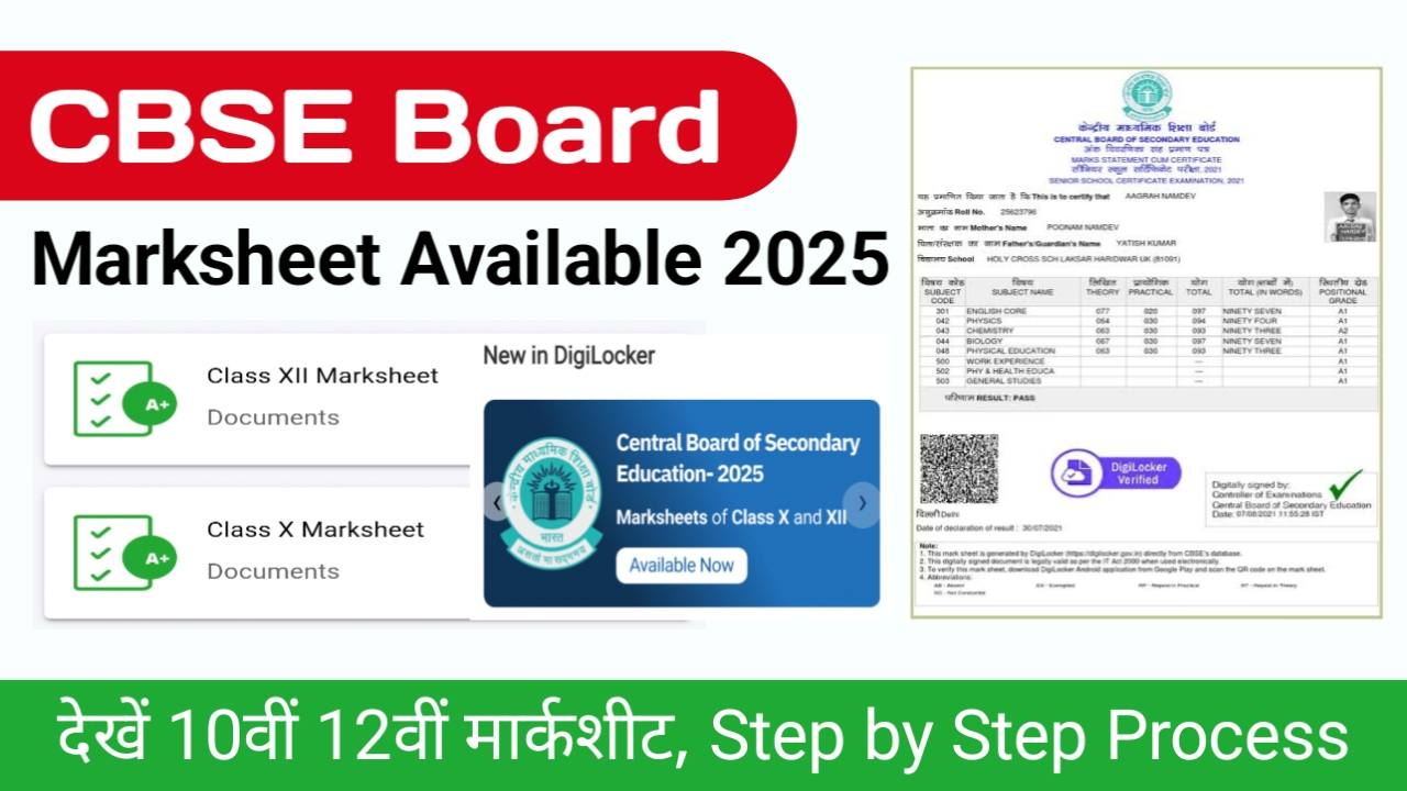 CBSE Board Marksheet 2025 Online Download: मोबाइल में डाउनलोड करें सीबीएसई बोर्ड मार्कशीट , बिल्कुल आसान स्टेप्स