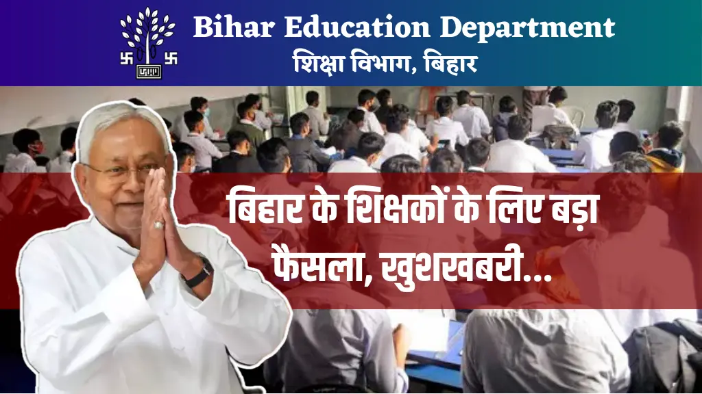 Bihar Teacher Salary Good News: बिहार शिक्षक के लिए बड़ी खुशखबरी, सैलरी को लेकर बड़ा बयान….