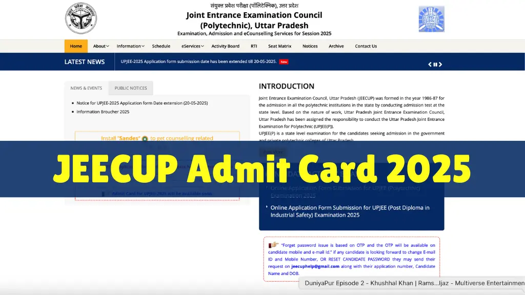 JEECUP Admit Card 2025: यहाँ देखें एडमिट कार्ड कब आएगा और परीक्षा कब होगी