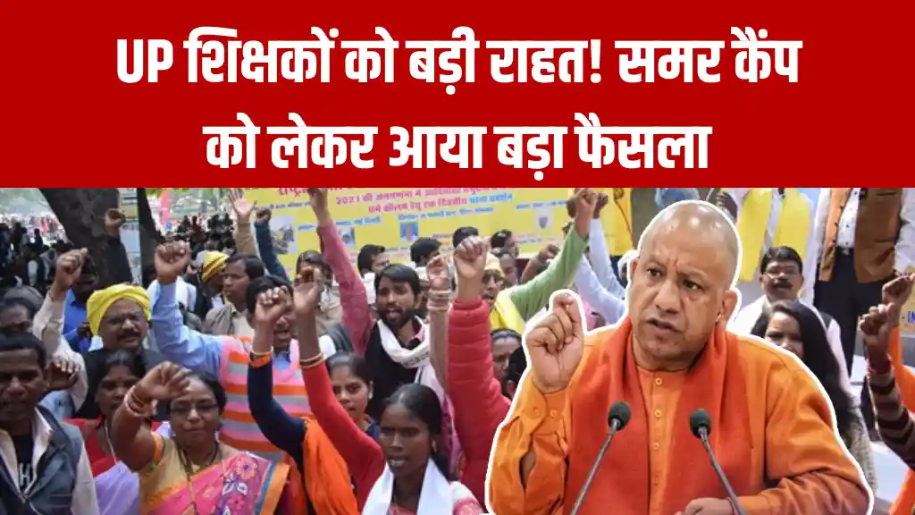 UP Shikshak Shiksha Mitra Good News