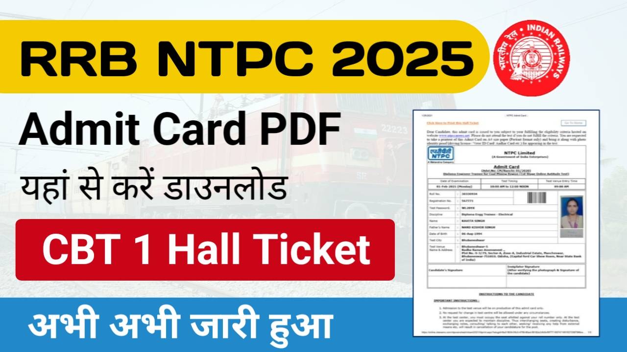 RRB NTPC Admit Card PDF Download : अभी-अभी जारी हुआ आरआरबी एनटीपीसी का एडमिट कार्ड , ऐसे करें डाउनलोड