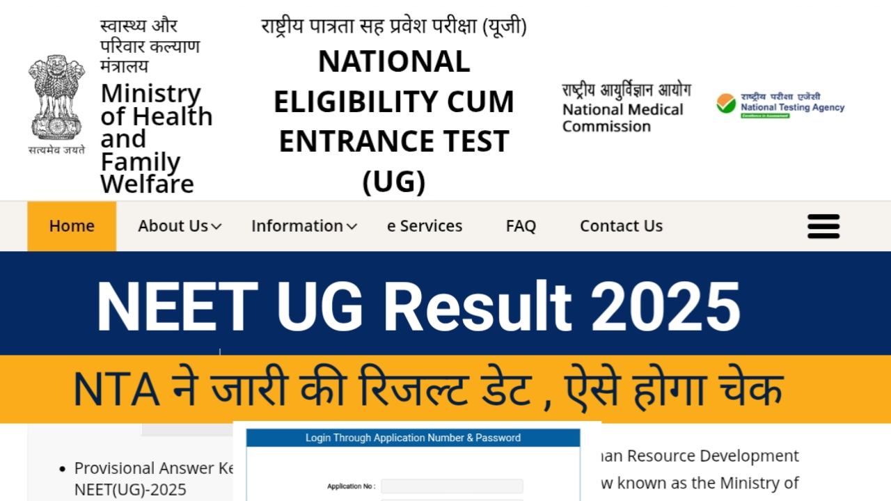 NEET UG 2025 Result Date Out: 20 लाख से ज्यादा उम्मीदवारों के लिए खुशखबरी , इस दिन NTA जारी करेगा रिजल्ट
