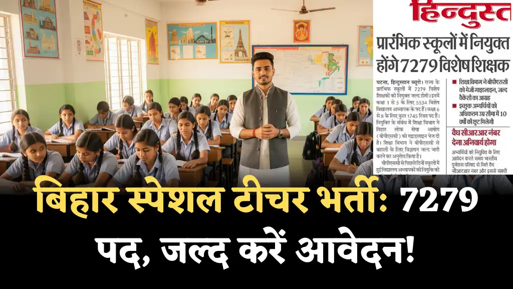 Bihar Special Teacher