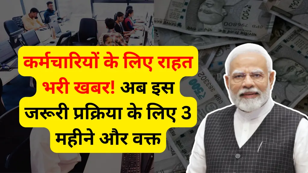 Govt Employees Big Relief