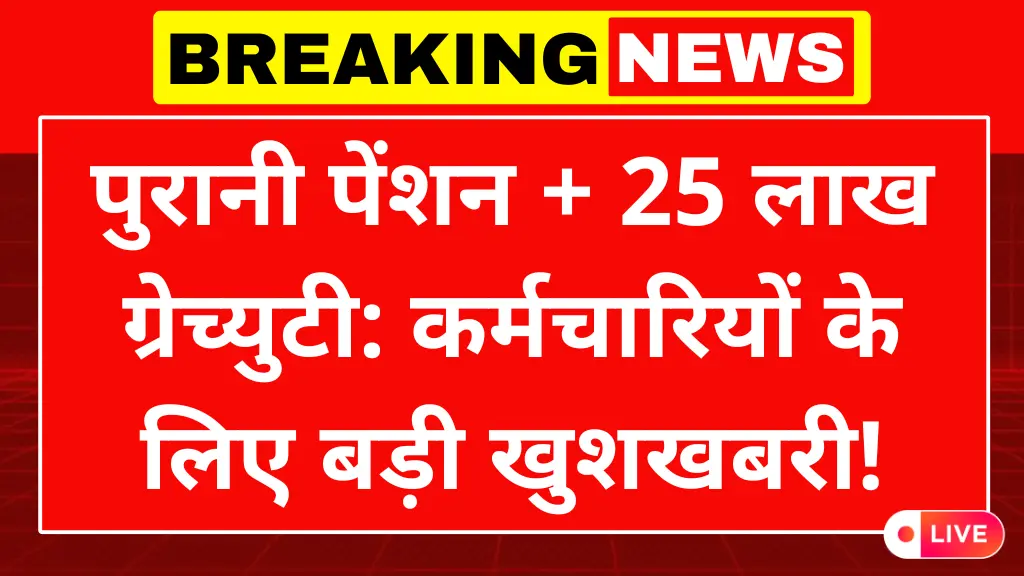 Govt Employees Good News