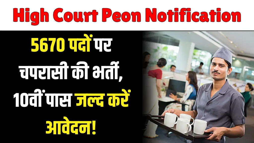 High Court Peon Notification