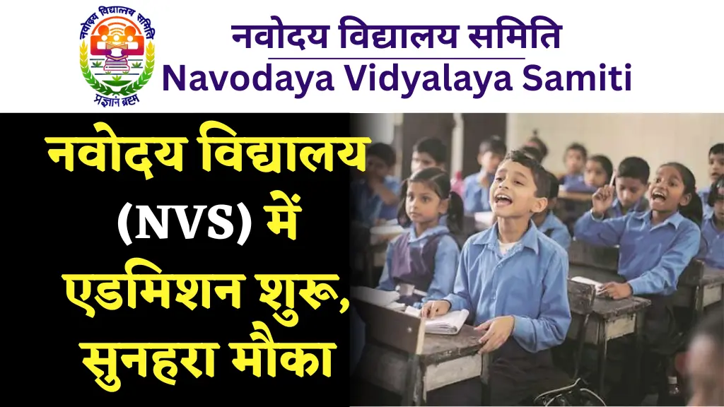 JNV Admission 2026