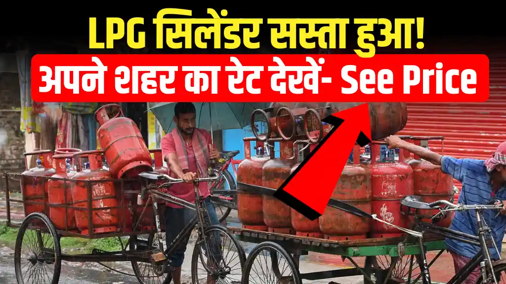 LPG Cylinder Price 2025