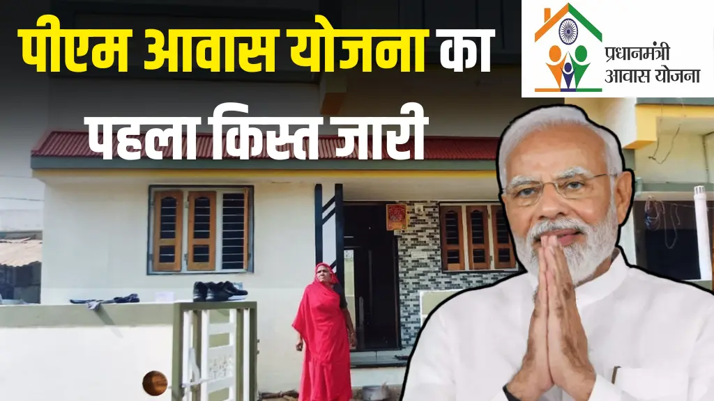 PM Awas Yojana