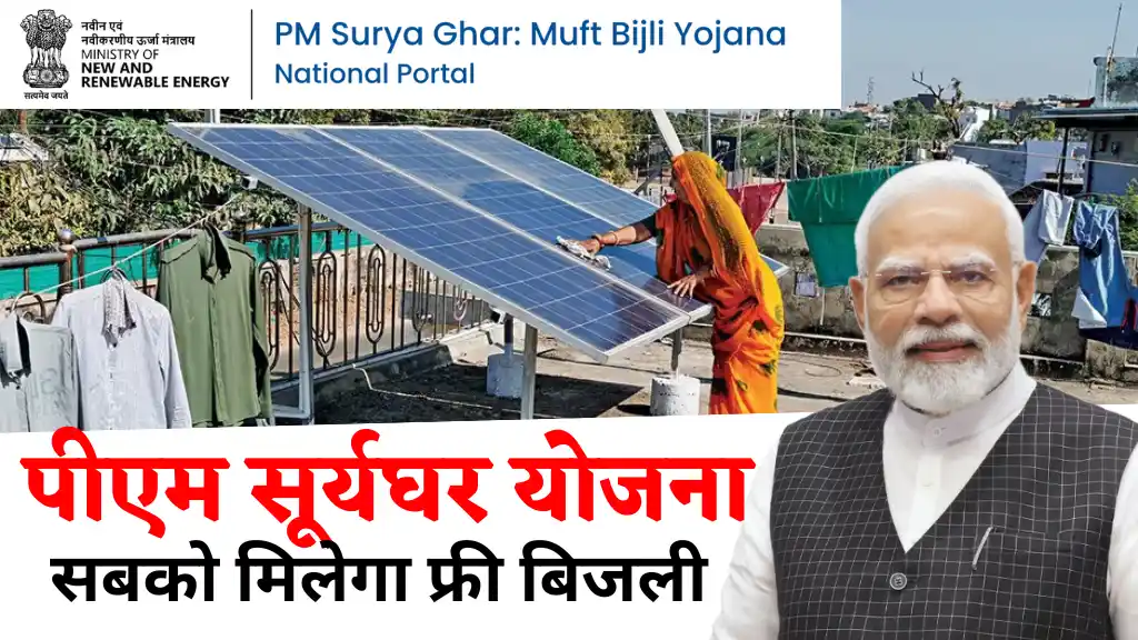 PM Free Electricity Yojana