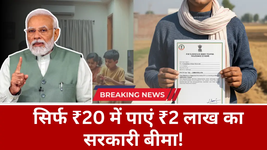 PMSBY Yojana