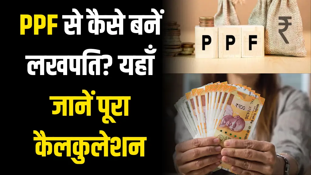 PPF Scheme Calculator