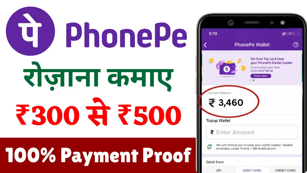 Phonepe Se Paise Kaise Kamaye