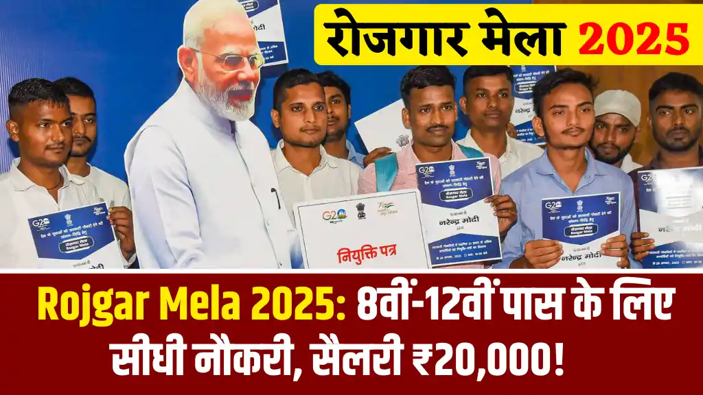 Rojgar Mela Camp