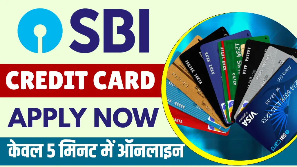 SBI Credit Card Kaise Apply Karen: एसबीआई क्रेडिट कार्ड के लिए ऐसे अप्लाई करें ऑनलाइन और ऑफलाइन