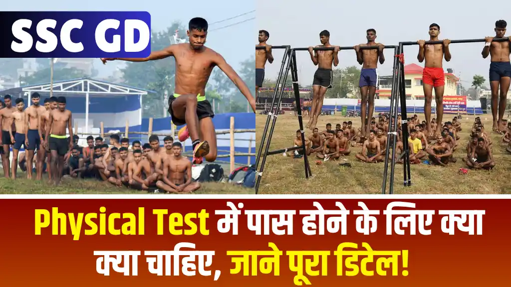 SSC GD Physical Test 2025
