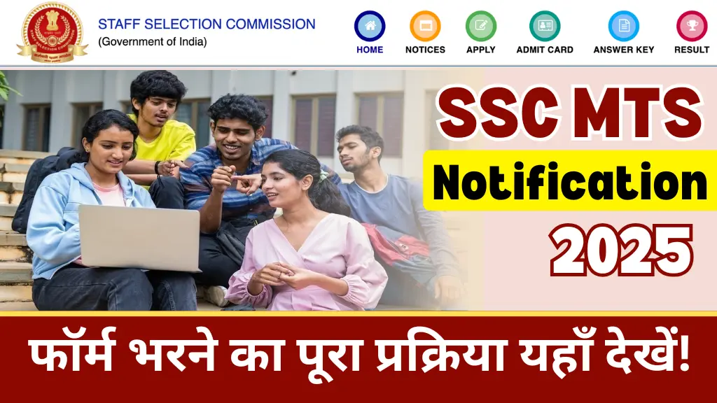 SSC MTS Application Form 2025
