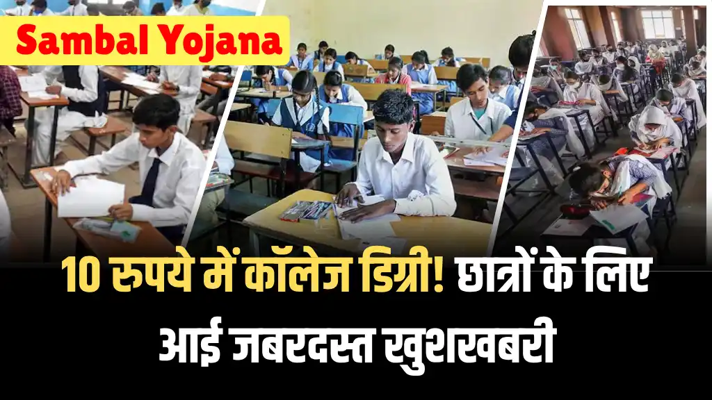 Student Sambal Yojana