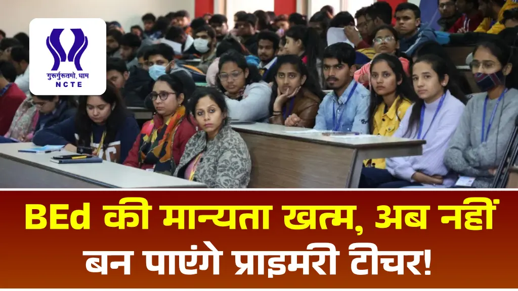 Teacher Joining New Rules