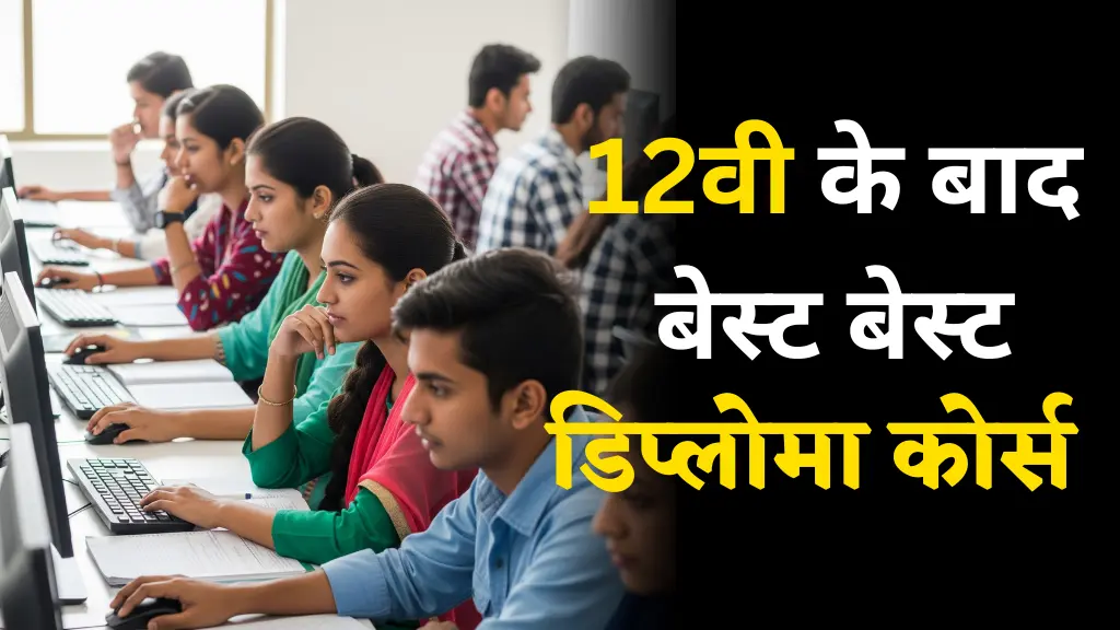 Top Diploma Courses in Hindi