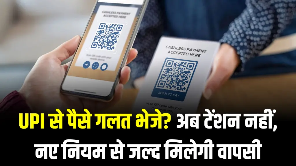 UPI NPCI New Rule