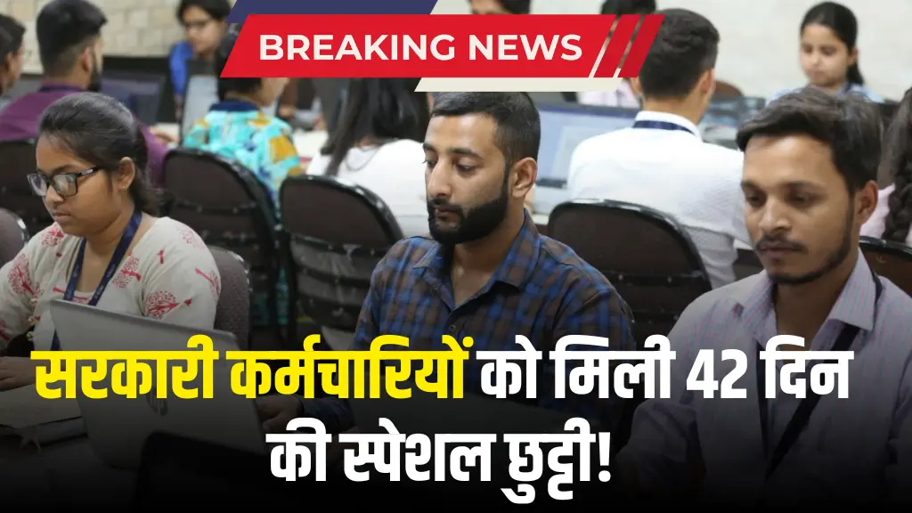 Govt Employees Holiday Rules Change